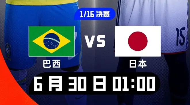 凌晨1点起，世界杯3场大战！日本vs巴西，德国+荷兰极端一起出局