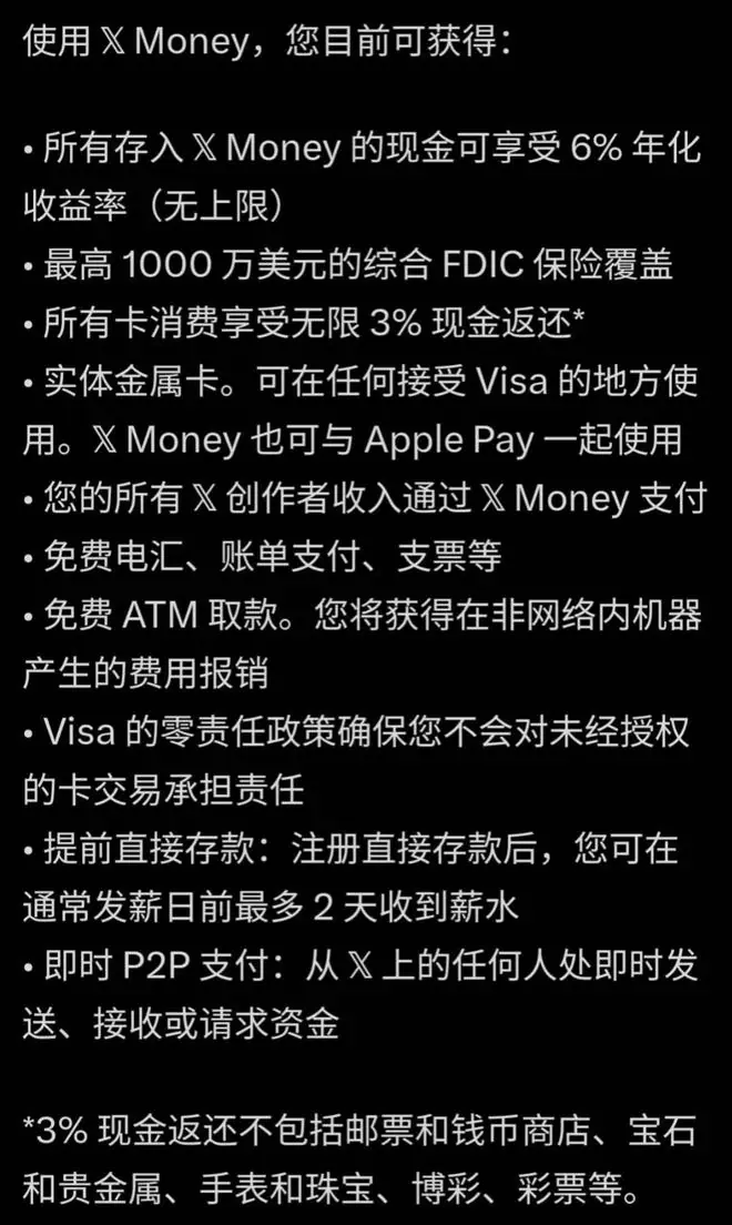 X Money 功能展示