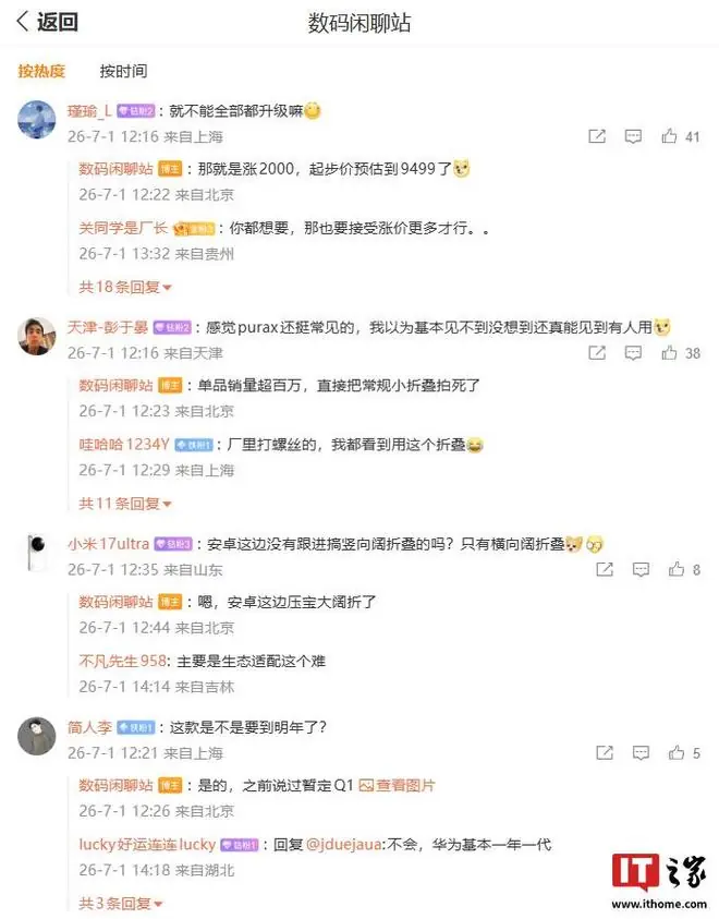 博主互动截图
